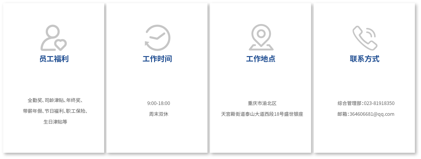 招聘信息